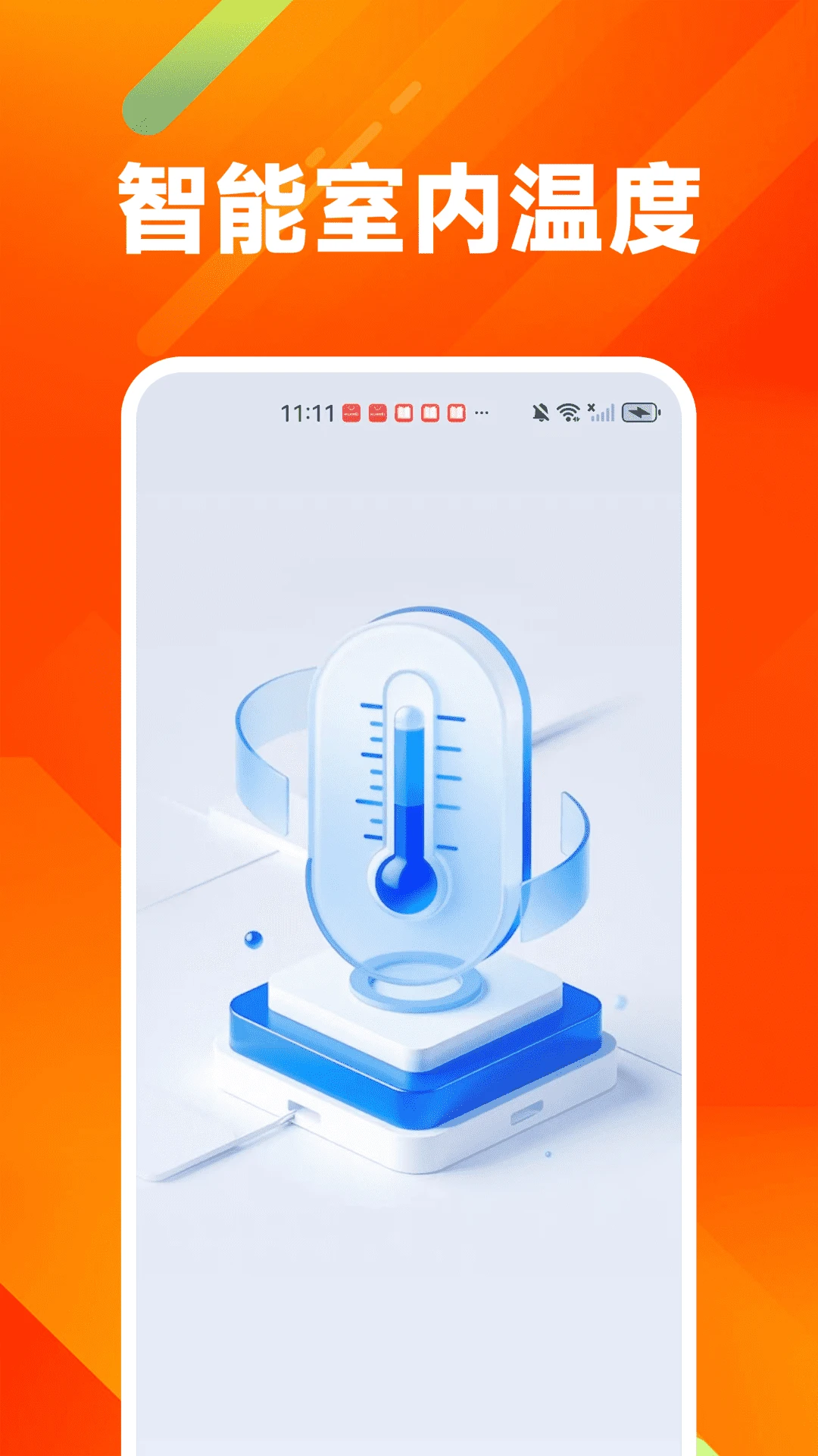 室温免费温度计