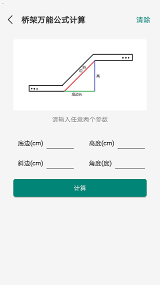 桥架弯头计算器图3