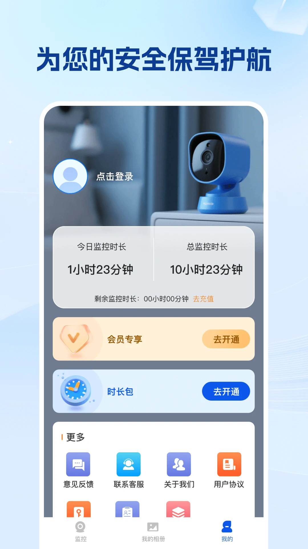 手机看家实况监控