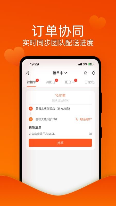 邻智配送图2