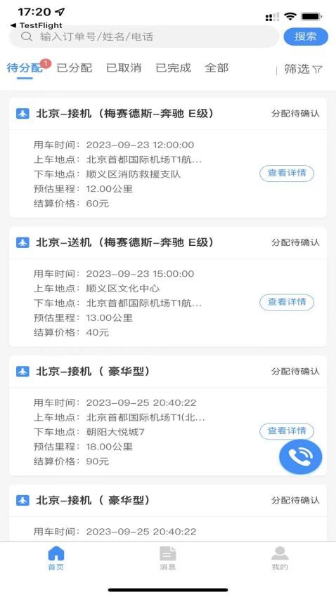 派单小助手图4