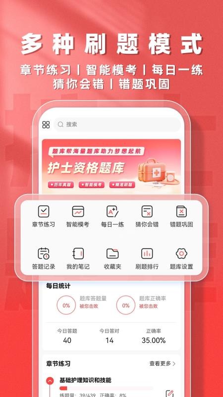 护士题库帮图3