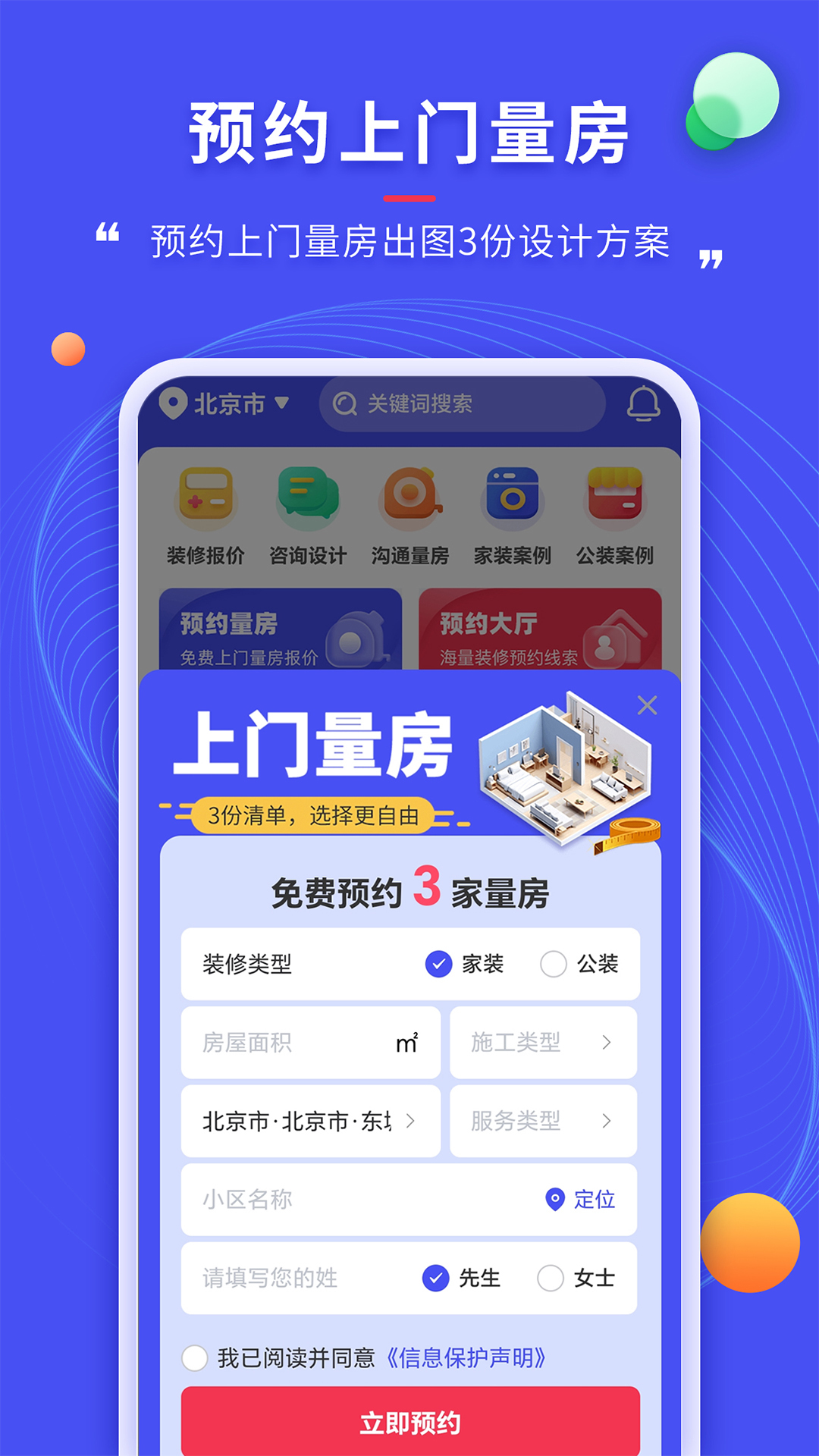 房屋装修易图2