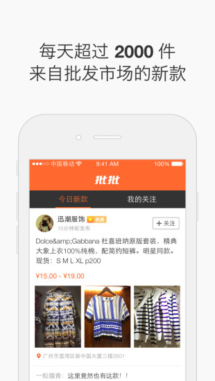 批批网服装女装批发客户端图4