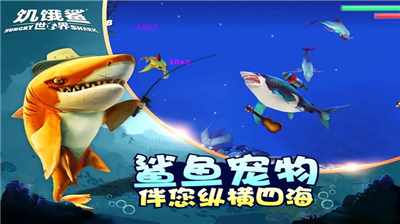 饥饿鲨世界无限内置菜单版图1