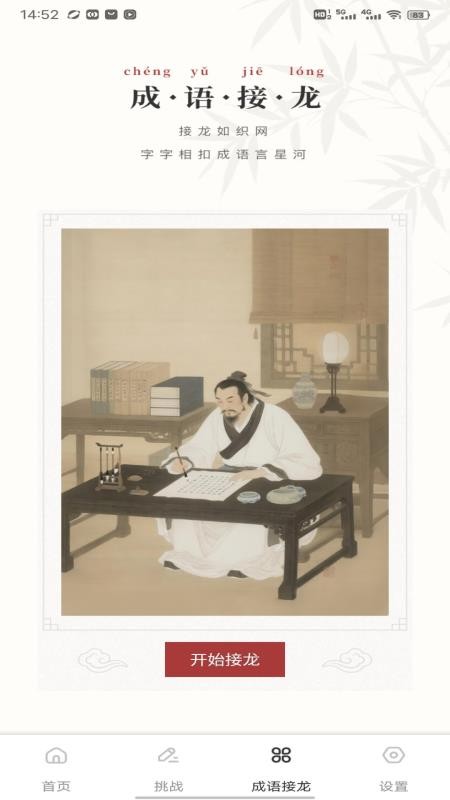 笔驿站图2
