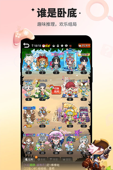 谁是卧底移动版图2