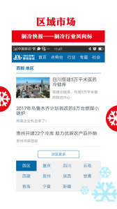 制冷商情