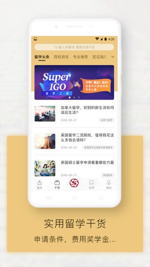 新通全程通最新版图4