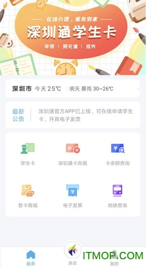 深圳通图1