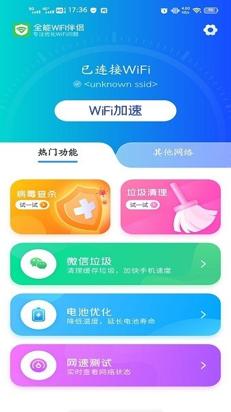 全能WiFi伴侣图1