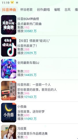 蓝莓听书图5