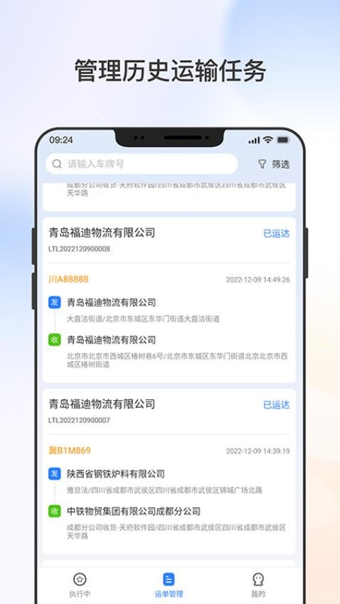集物流(司机版)图3
