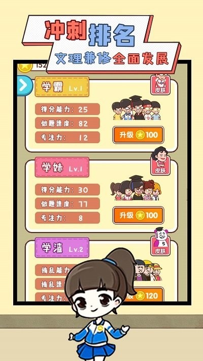 我要当班主任图3