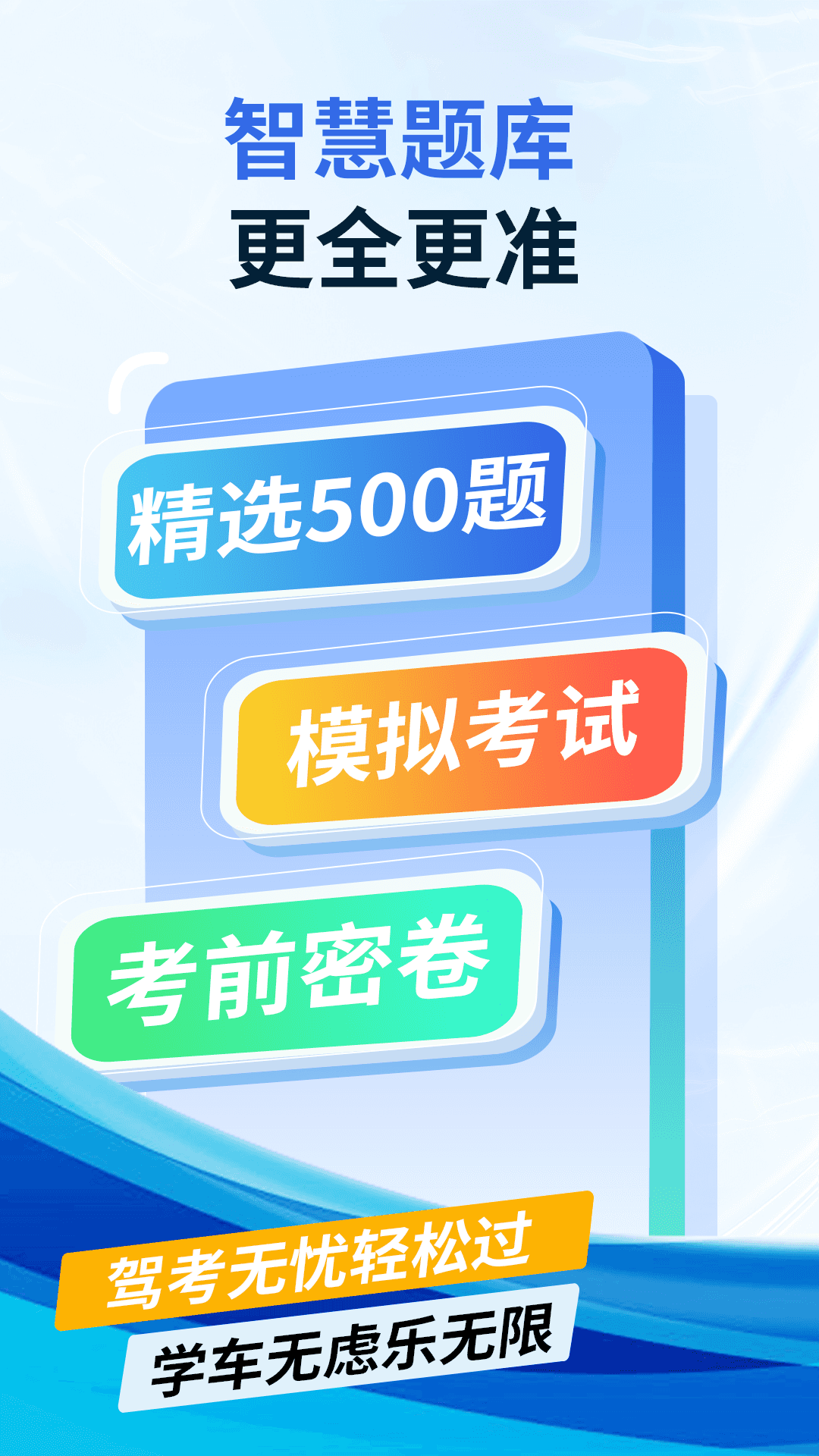 驾车考试宝典图4