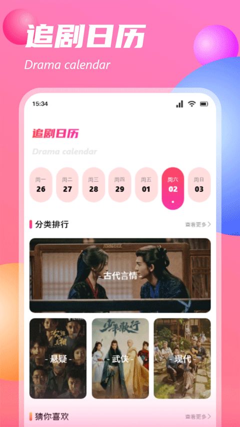 追剧达人(影视资讯软件) v1.14 安卓版图2