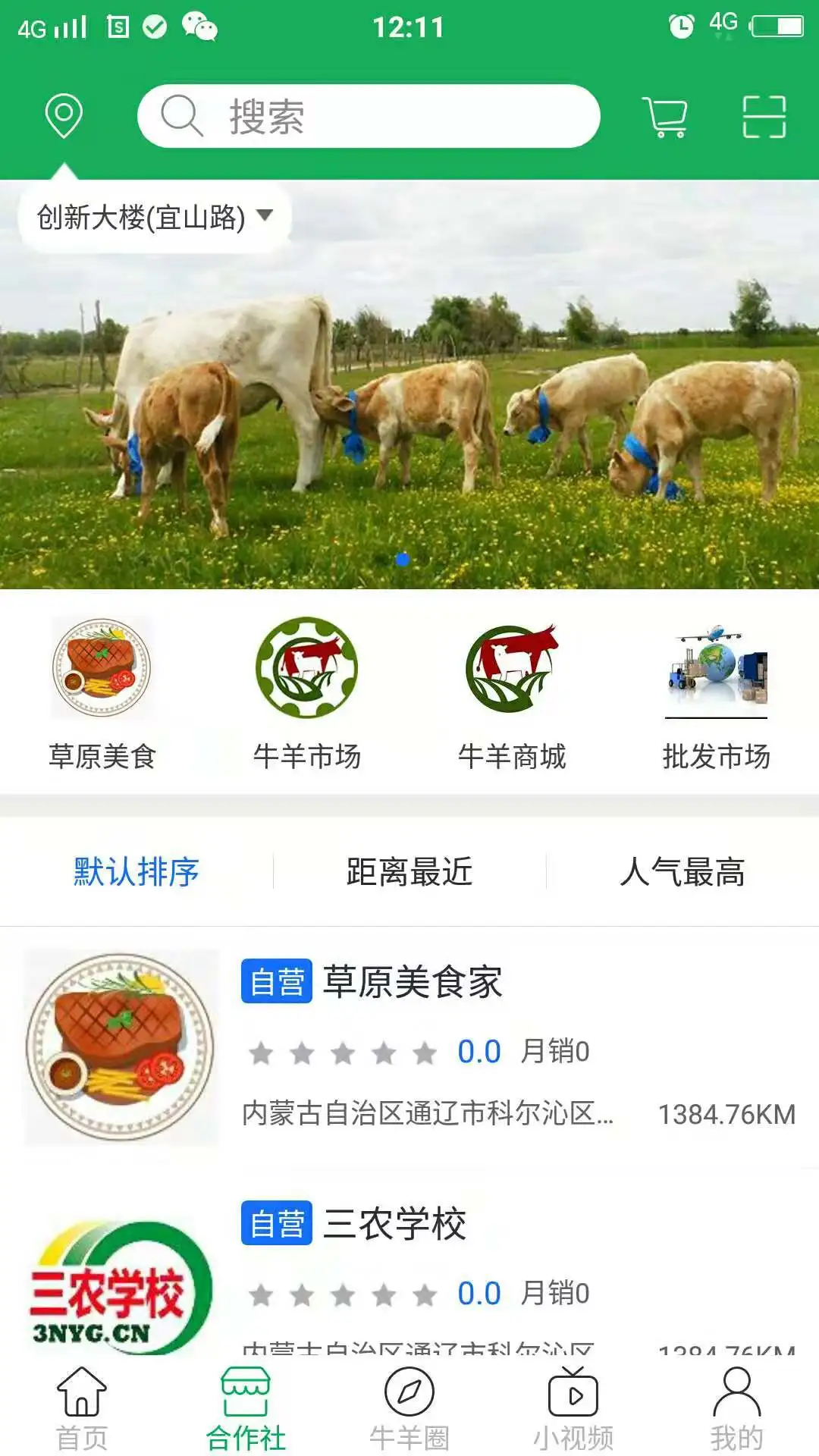 三农羊倌