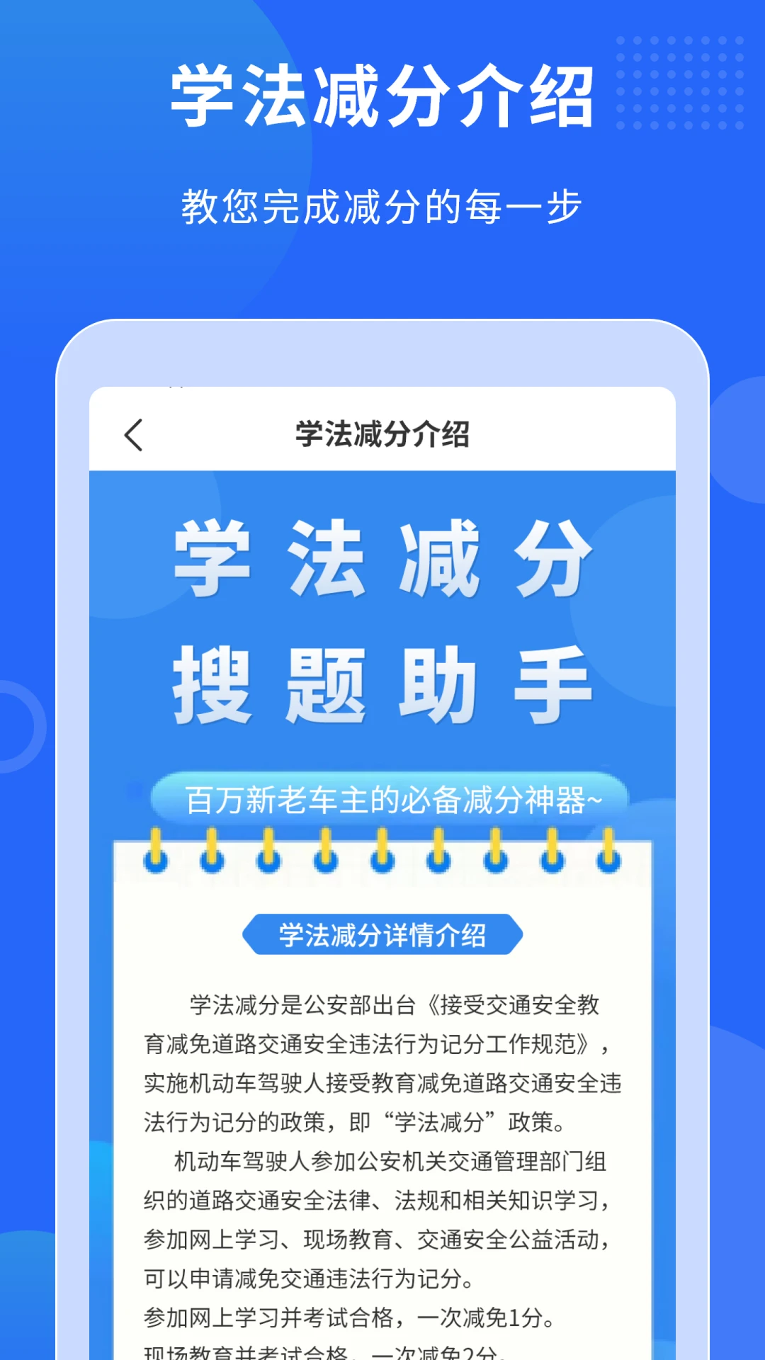 学法减分搜题助手图4