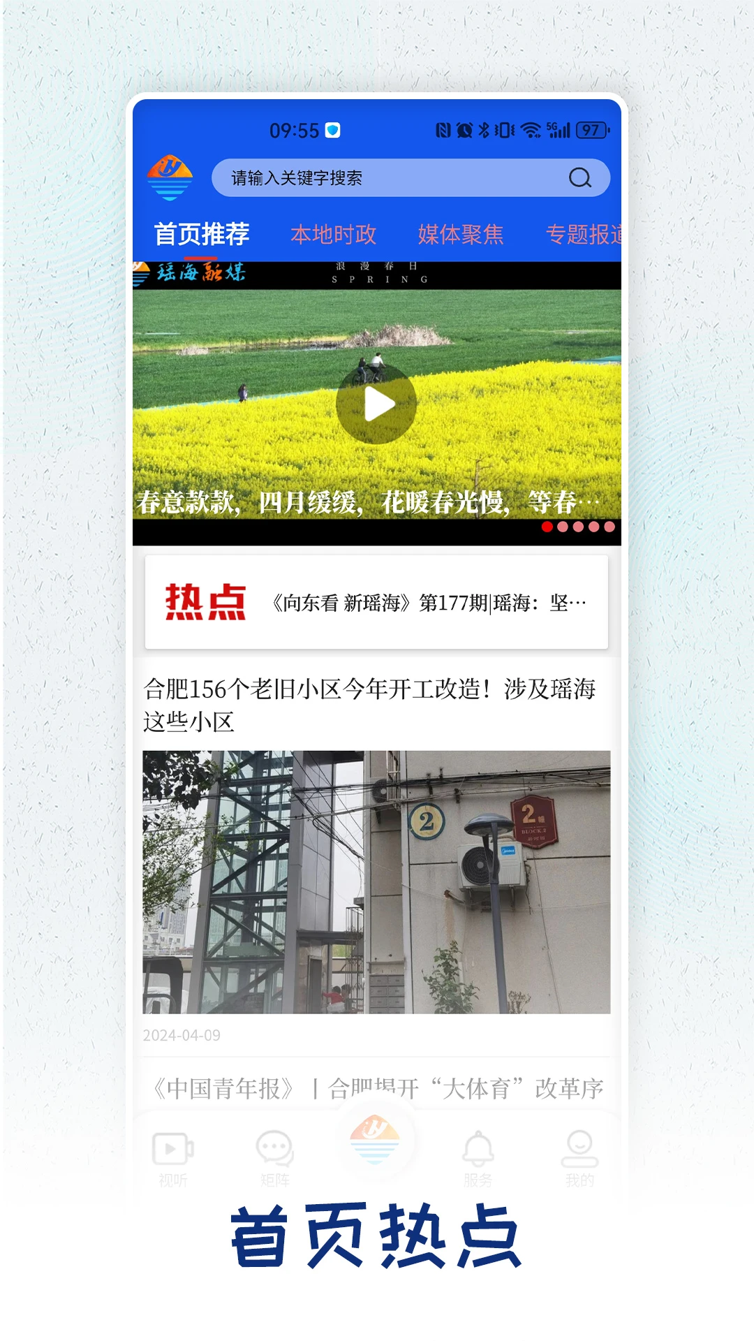 向东看新瑶海 向东看新瑶海