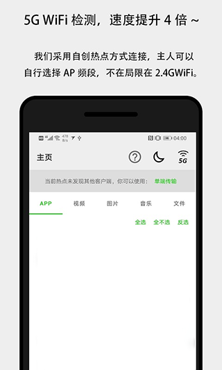面对面快传官方版图4