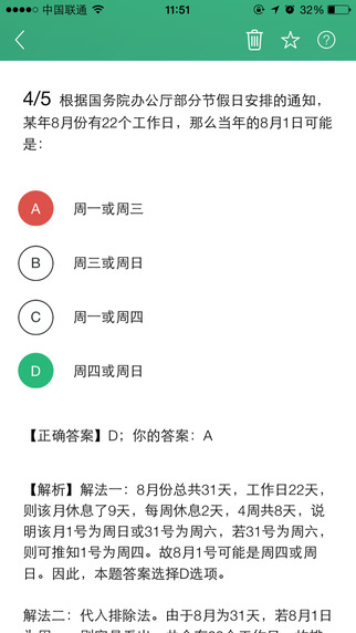 腰果公考ipad客户端图2