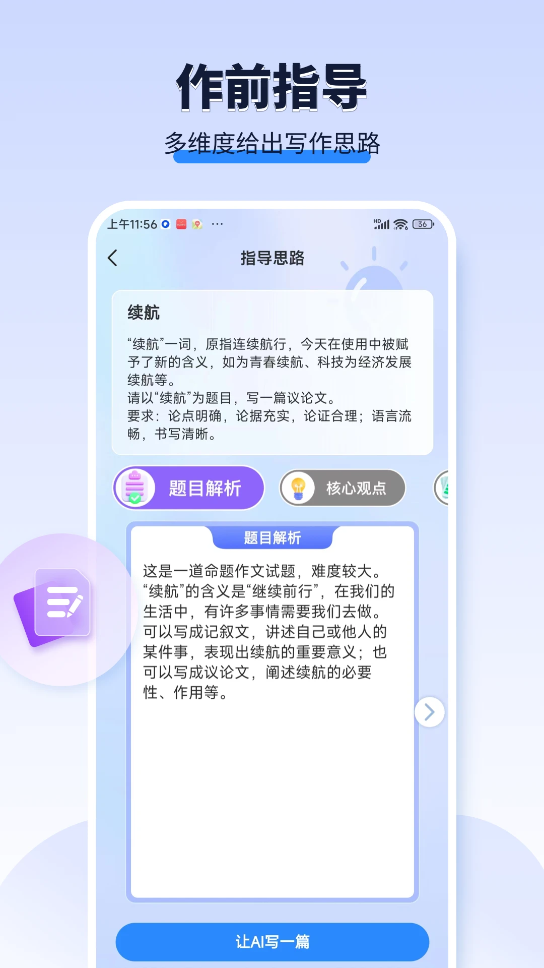 AI作文宝 AI作文宝