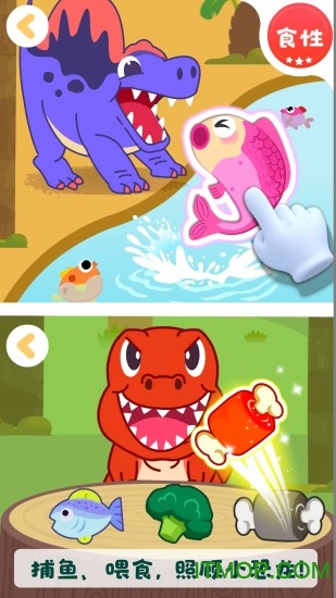 恐龙启蒙图3
