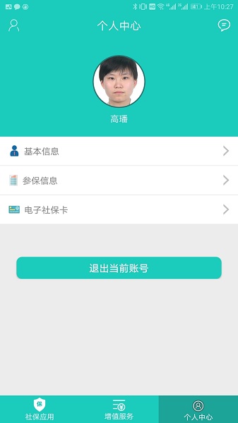 襄阳社保官方版图1