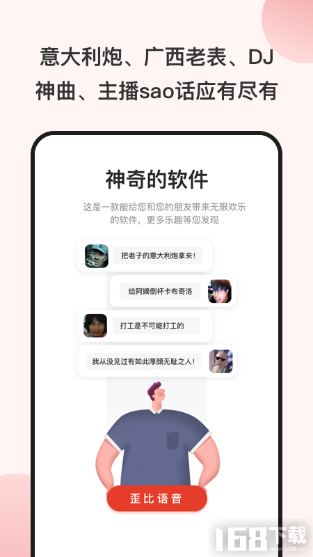 一秒语音包变声器图3