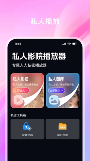 夜影播放器图4