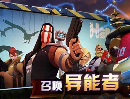 末世英雄图1