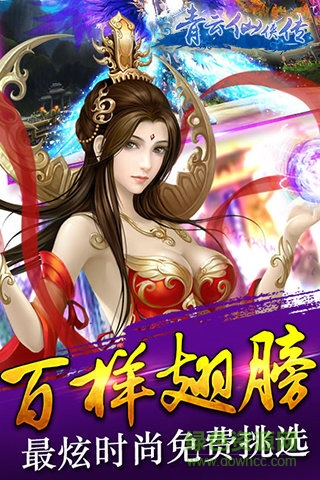 青云仙侠传手游