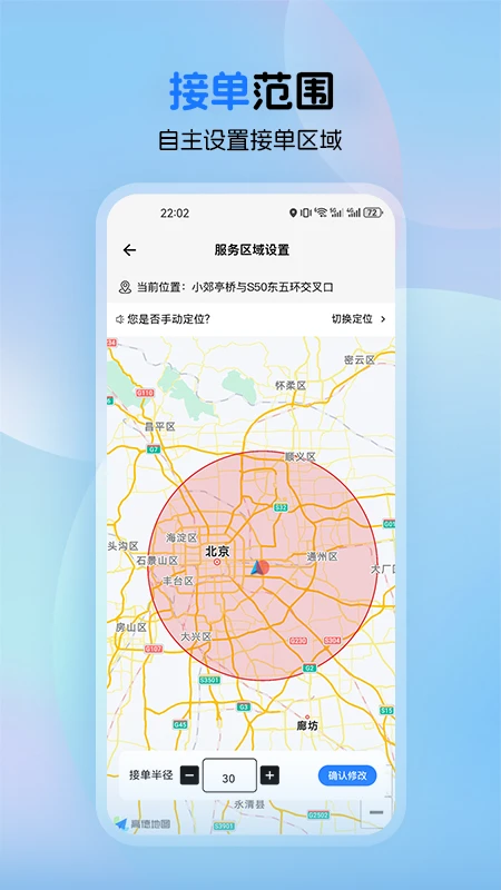 蓝瑟到家技师端图2