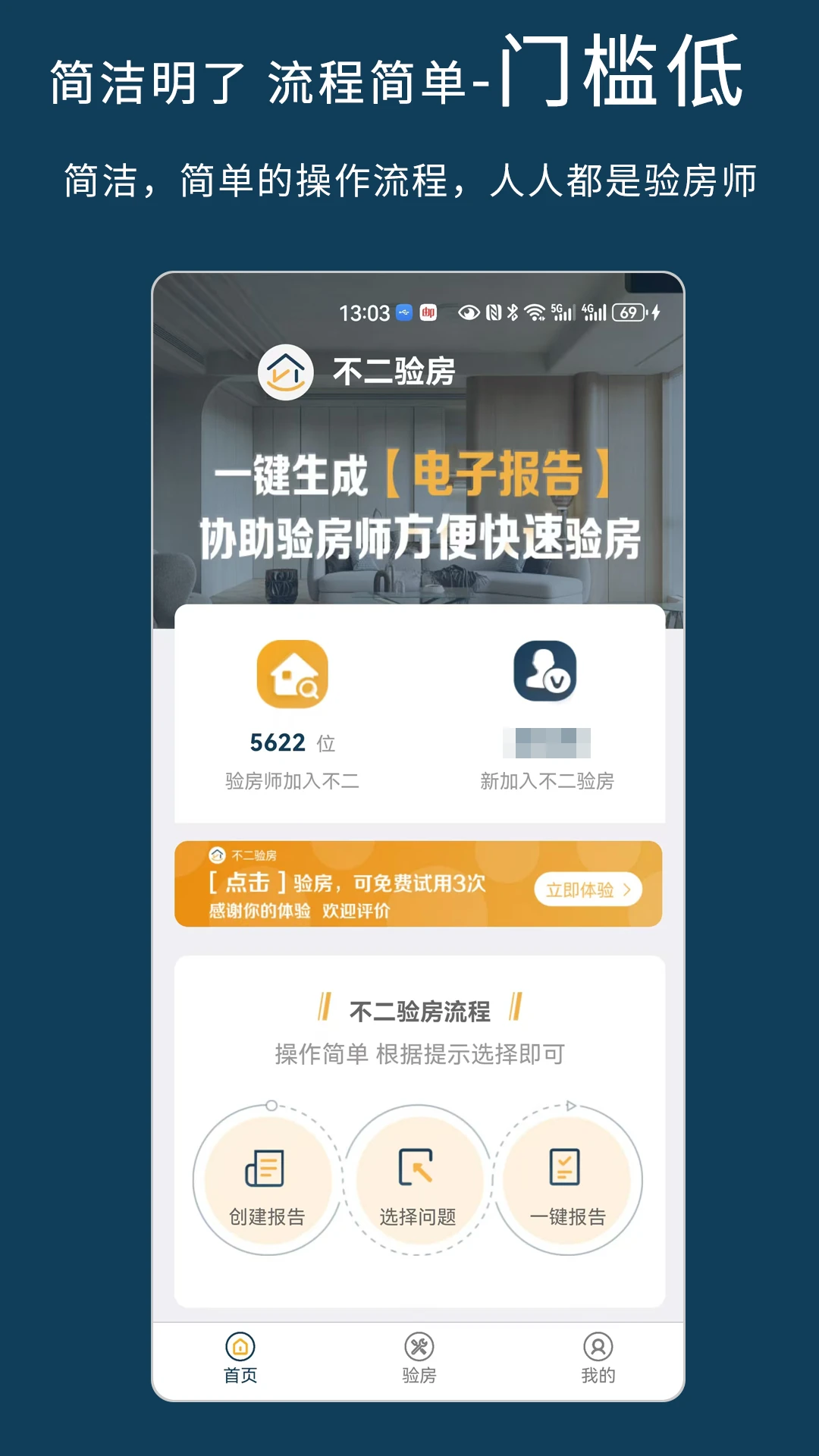 不二验房师图2
