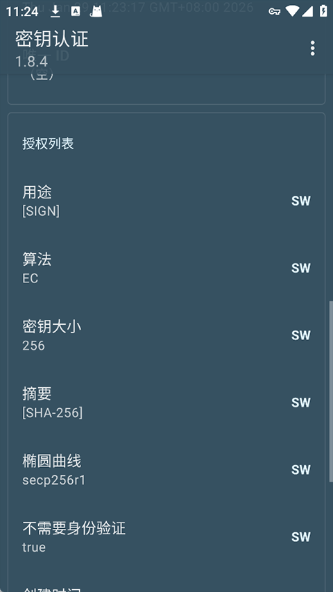 密钥认证app图5