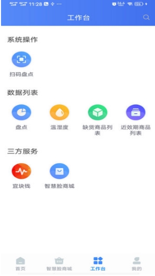 智慧脸药店管理系统官方版