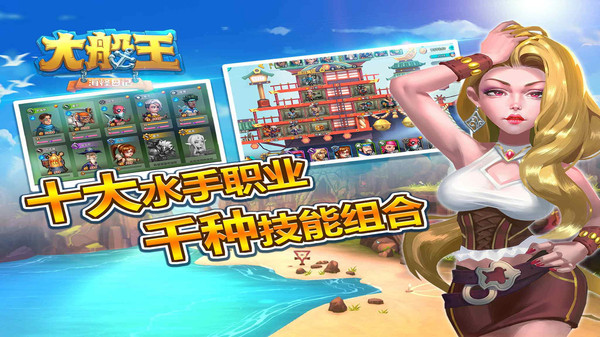 大船王之海怪日记图3