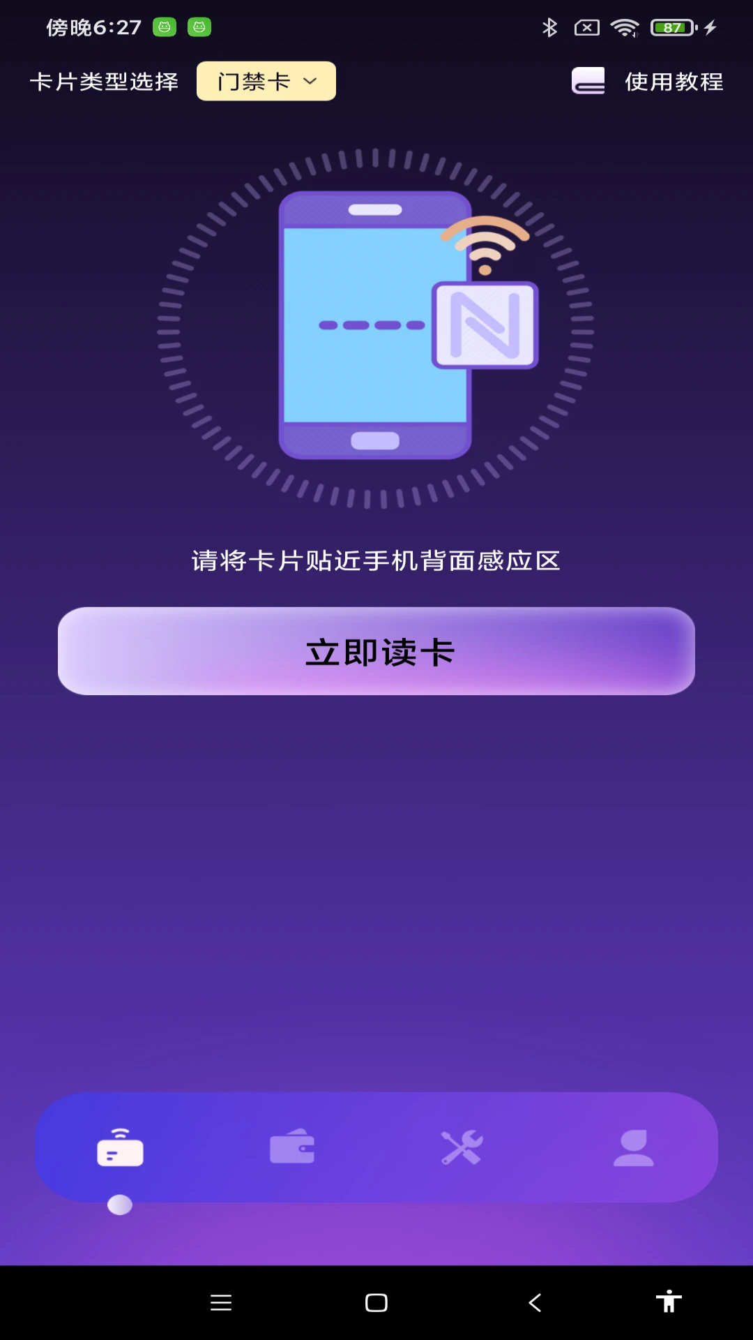 NFC万能一卡通图3