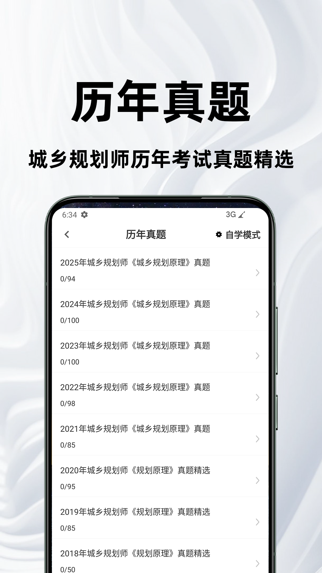 城乡规划师百分题库图2
