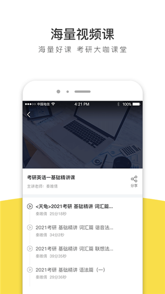 考研全题库图3