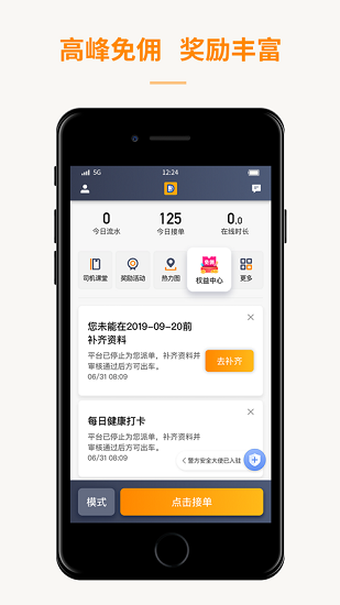 蛋卷出租车司机端图2