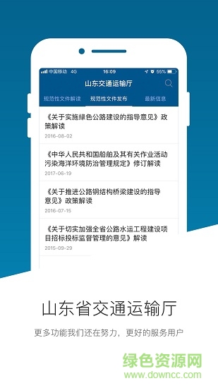 山东交通厅图1