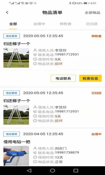 小蜜蜂智慧社区管家端app图1