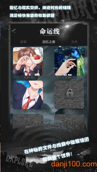 命运线图4