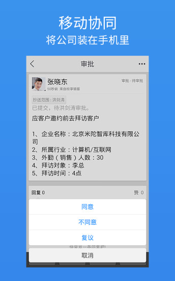 纷享销客ios系统图4