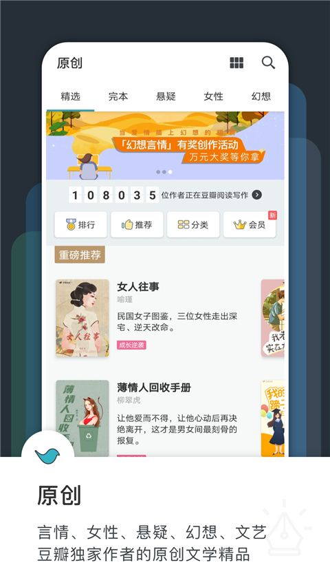 豆瓣阅读(在线阅读应用) v6.9.3 安卓版图4