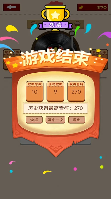 全民猜歌单机游戏图4