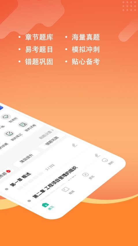 咨询工程师练题狗图4