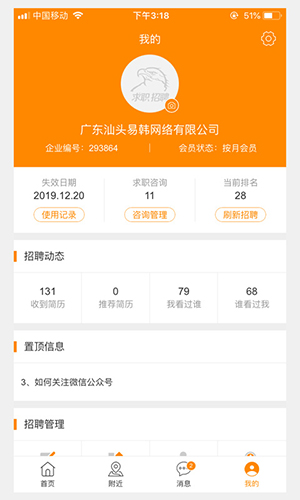 求职招聘宝图3