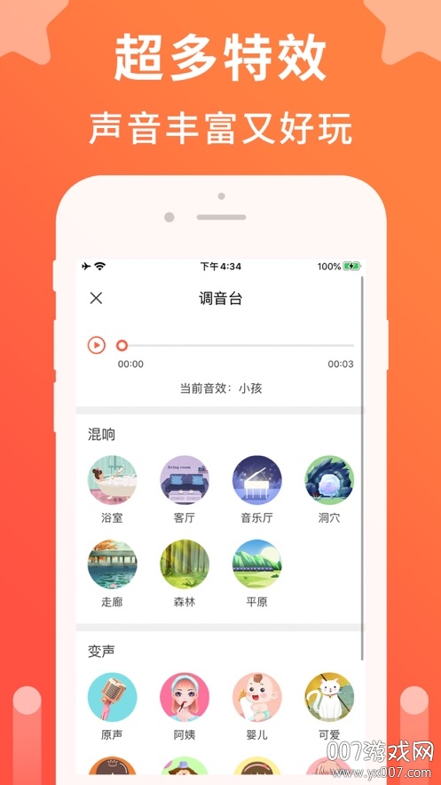 语音聊天变声器图3
